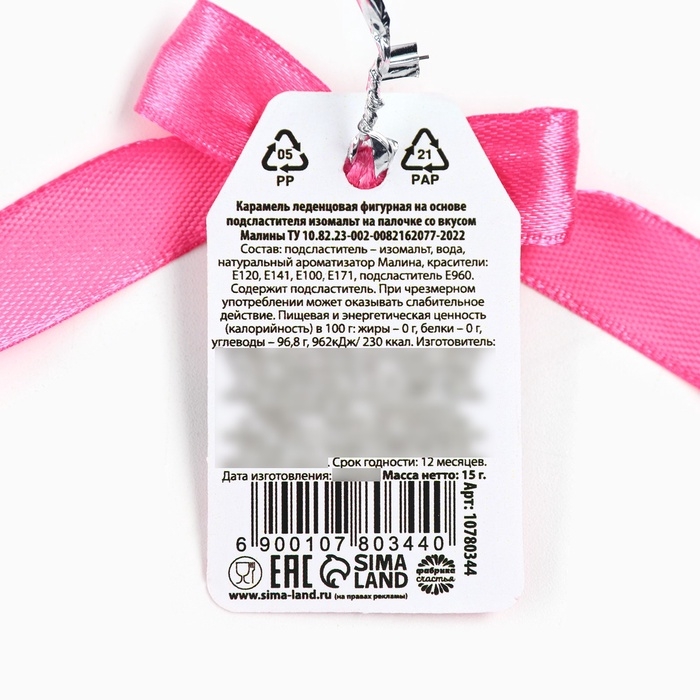 Леденец-цифра Леденец-цифра "Самой нежной", 15 г