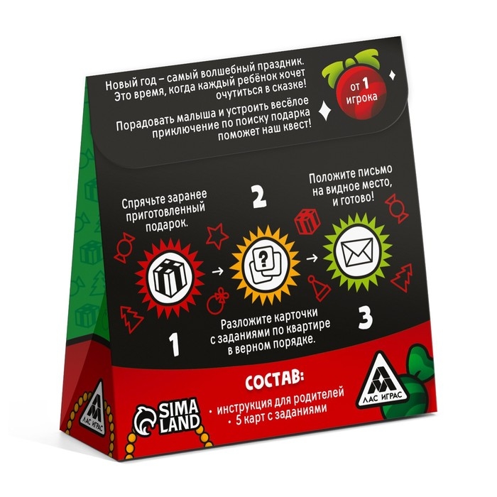 Новогодний квест по поиску подарка «Новый год: От Деда Мороза», 12 подсказок, письмо, 6+ Новогодний квест по поиску подарка «Новый год: От Деда Мороза», 12 подсказок, письмо, 6+