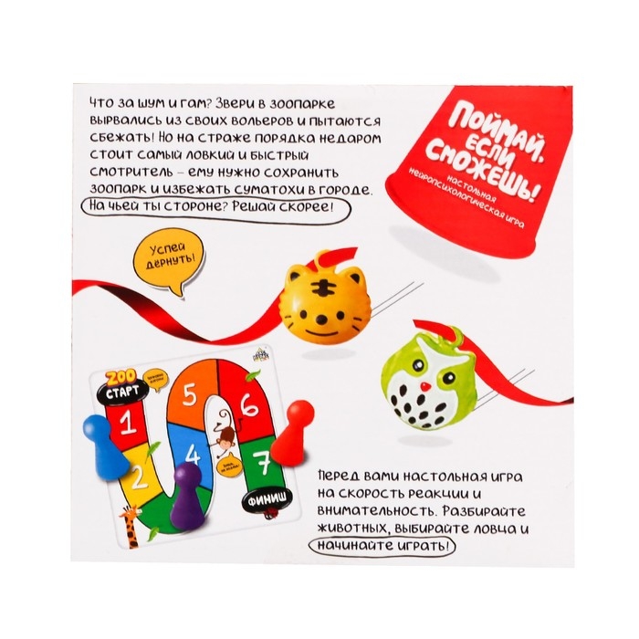 Настольная нейропсихологическая игра «Поймай, если сможешь!», 3-6 игроков, 5+ Настольная нейропсихологическая игра «Поймай, если сможешь!», 3-6 игроков, 5+