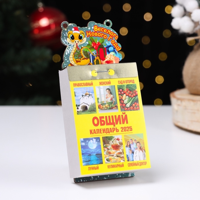 Календарь Дарим Красиво с символом года «Весёлого Нового года!», отрывной, подставка, 7,7×11,4 см Календарь Дарим Красиво с символом года «Весёлого Нового года!», отрывной, подставка, 7,7×11,4 см