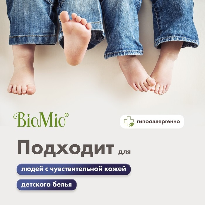 Гель для стирки черных и джинсовых тканей, BioMio Black&Darks, 900 мл Гель для стирки черных и джинсовых тканей, BioMio Black&Darks, 900 мл