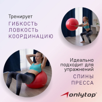 Фитбол ONLYTOP, d=65 см, 900 г, антивзрыв, цвет красный