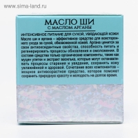 Масло ши «Бизорюк» с маслом арганы, антивозрастной уход, 50 мл