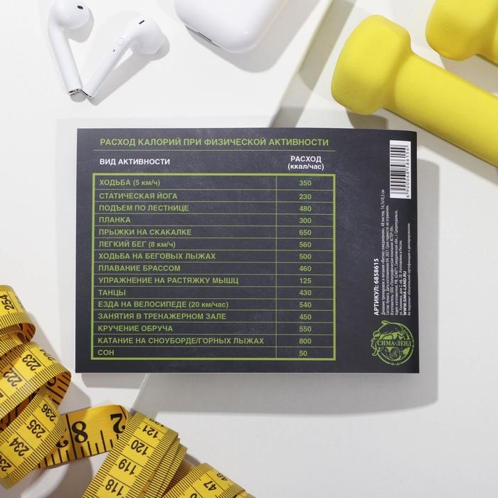 Дневник тренировок «Фитнес ежедневник», 48 листов, 15,3 х 12,4 см