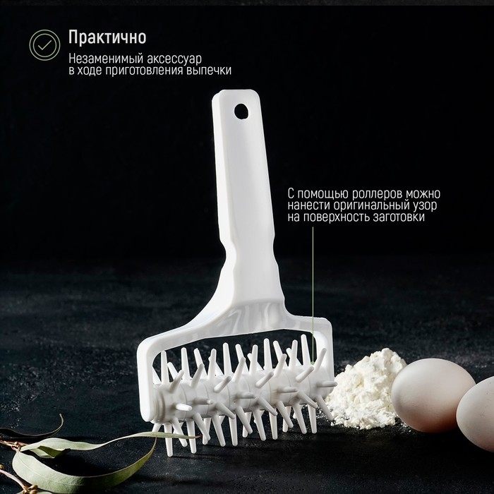 Валик для накатки теста Доляна «Дырки», 21×12,5×6,5 см, цвет белый Валик для накатки теста Доляна «Дырки», 21×12,5×6,5 см, цвет белый
