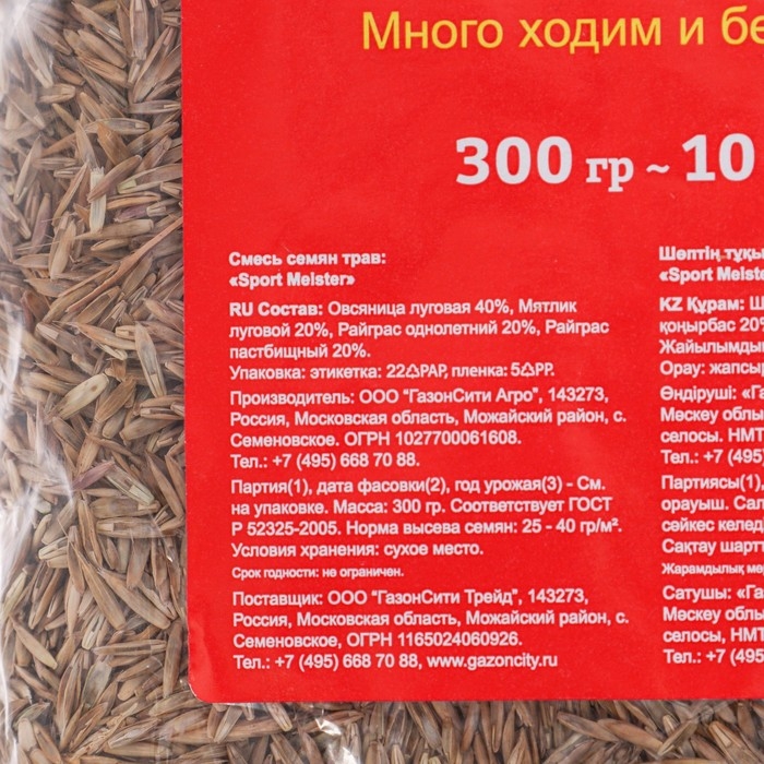 Семена газонной травы Sport Meister Gras, 0,3 кг Семена газонной травы Sport Meister Gras, 0,3 кг