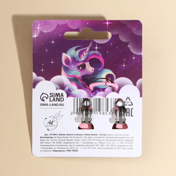 Бижутерия «Самя милая» набор для девочек: серьги клипсы и кольцо, 6 х 9 см Бижутерия «Самя милая» набор для девочек: серьги клипсы и кольцо, 6 х 9 см