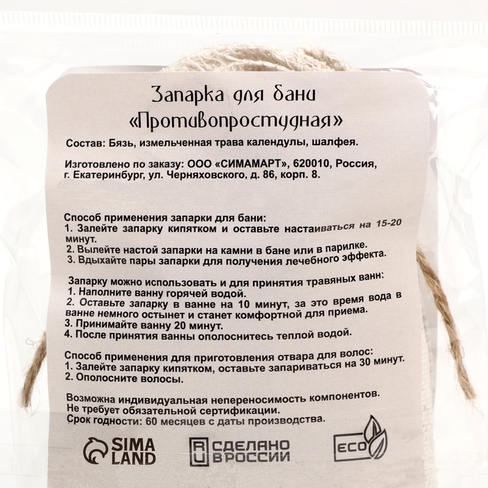 Запарка для бани Запарка для бани "Противопростудная" календула, шалфей 30 г