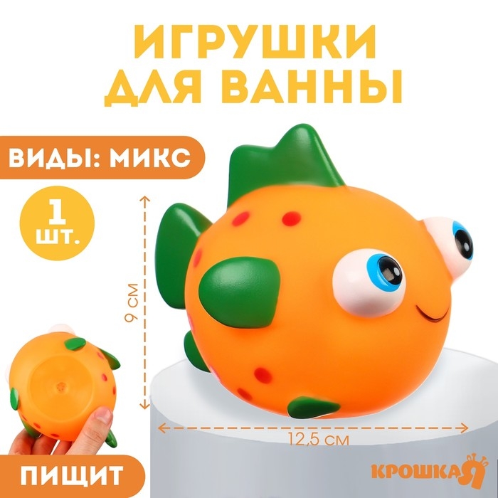 Резиновая игрушка для ванны «Рыбка лупоглазик», 11 см, с пищалкой, виды МИКС, Крошка Я Резиновая игрушка для ванны «Рыбка лупоглазик», 11 см, с пищалкой, виды МИКС, Крошка Я