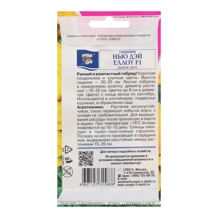 Семена цветов Гацания  Семена цветов Гацания "Нью Дэй Еллоу", F1, 0,01 г