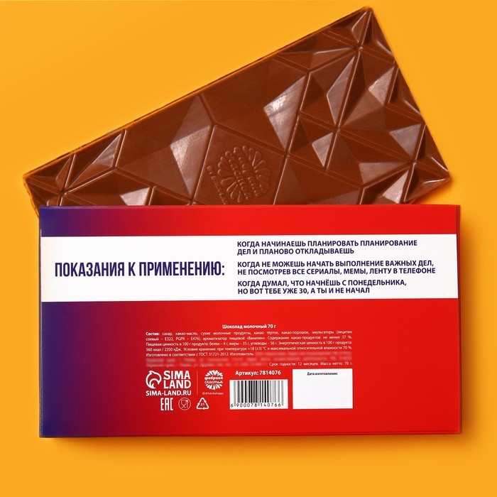 Шоколад молочный «Пендальгин», 70 г. Шоколад молочный «Пендальгин», 70 г.