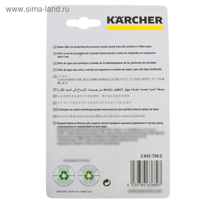 Водяной фильтр Karcher Basic Line, 2.642-794.0 Водяной фильтр Karcher Basic Line, 2.642-794.0