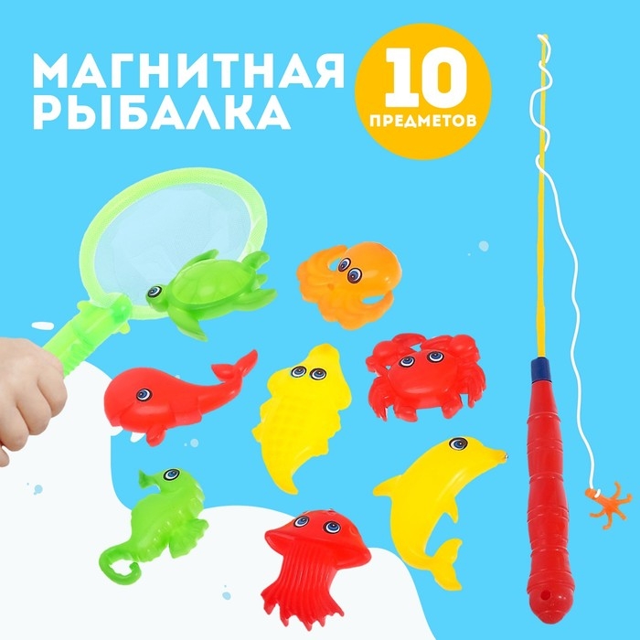 Магнитная рыбалка для детей «Морские жители», 10 предметов: 1 удочка, 1 сачок, 8 игрушек, цвета МИКС Магнитная рыбалка для детей «Морские жители», 10 предметов: 1 удочка, 1 сачок, 8 игрушек, цвета МИКС