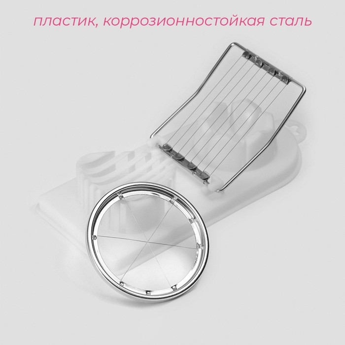 Яйцерезка с двумя видами нарезки Доляна, 19×8×2 см, цвет МИКС Яйцерезка с двумя видами нарезки Доляна, 19×8×2 см, цвет МИКС