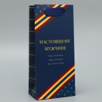 Пакет подарочный ламинированный, упаковка, «Настоящему мужчине», 10 х 22 х 6 см