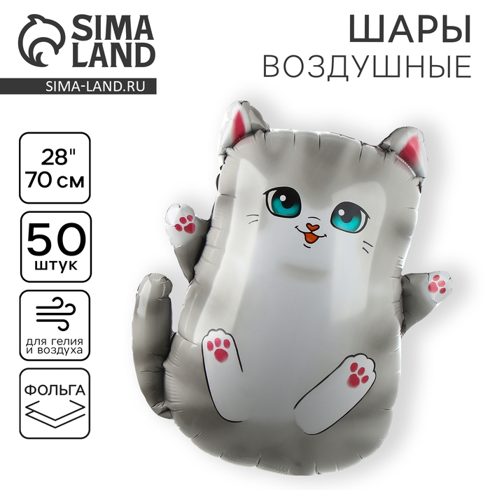 Воздушный шар фольгированный 28 Воздушный шар фольгированный 28" «Серый котик», набор 50 шт.
