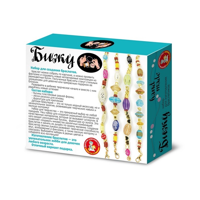 Набор для творчества «Браслеты своими руками. Бижу», цветные Набор для творчества «Браслеты своими руками. Бижу», цветные