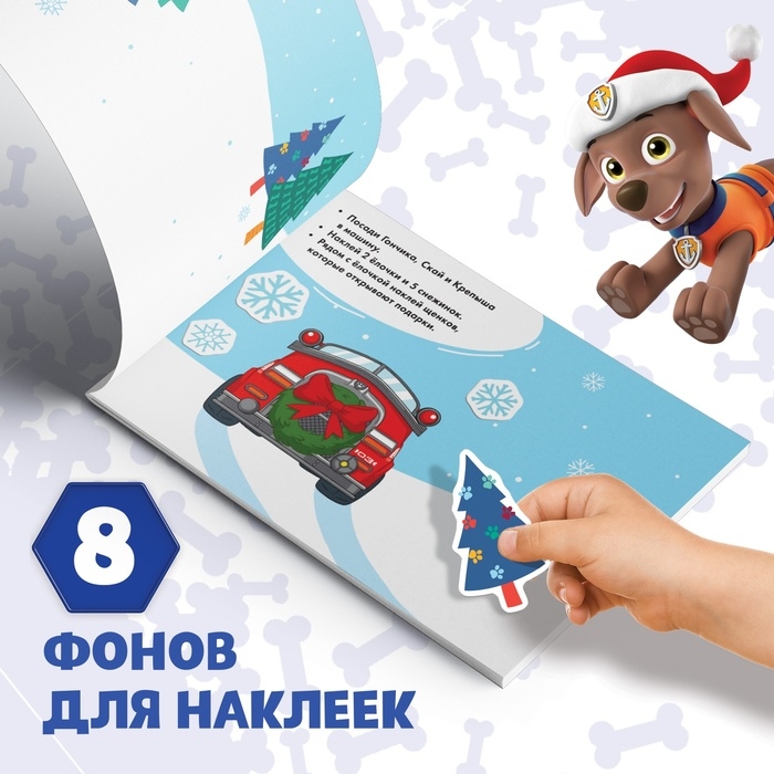 Альбом 100 наклеек «Зимние развлечения с щенками», А5, 12 стр., Щенячий патруль Альбом 100 наклеек «Зимние развлечения с щенками», А5, 12 стр., Щенячий патруль