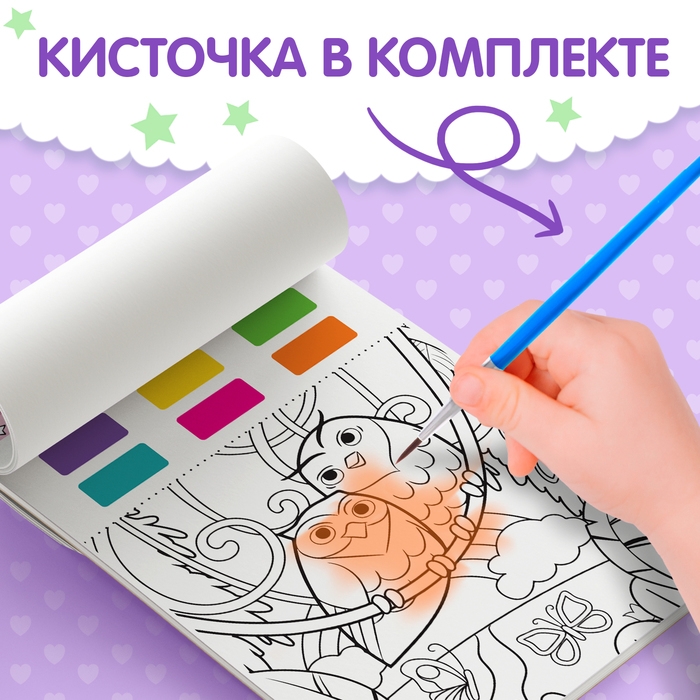 Раскраска акварельная «Антистресс», с сухими красками и кисточкой, 3+ Раскраска акварельная «Антистресс», с сухими красками и кисточкой, 3+