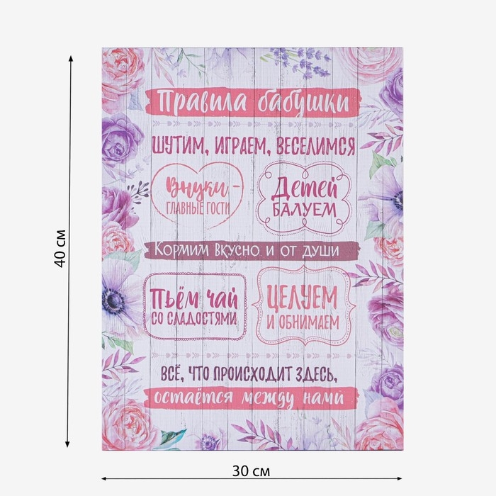 Картина «Правила бабушки», 30 х 40 см Картина «Правила бабушки», 30 х 40 см