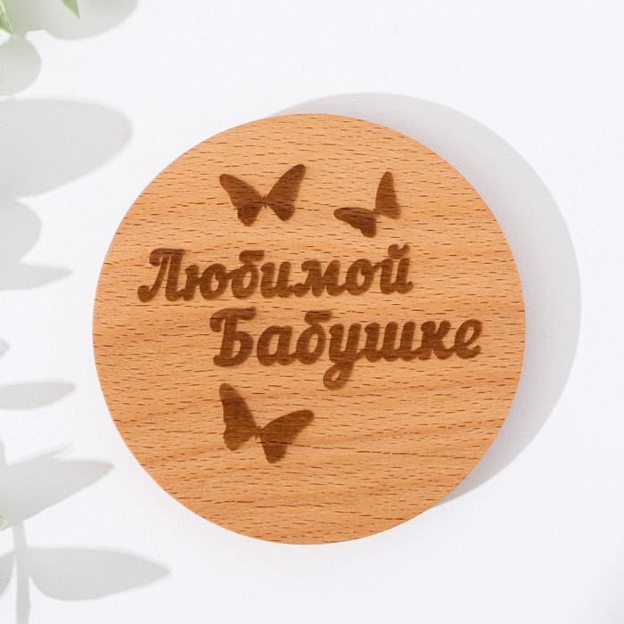 Крышка-подставка для кружки Крышка-подставка для кружки "Любимой бабушке", бук, d 80мм