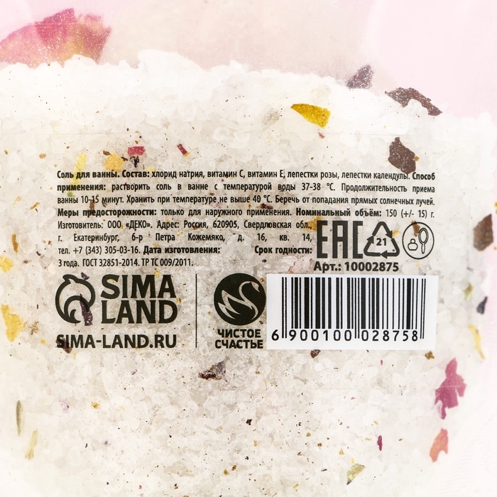 Соль для ванны с лепестками розы и календулы, 150 гр, Новый Год Соль для ванны с лепестками розы и календулы, 150 гр, Новый Год