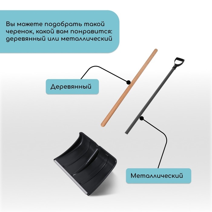 Ковш лопаты пластиковый, 365 × 480 мм, с алюминиевой планкой, тулейка 32 мм Ковш лопаты пластиковый, 365 × 480 мм, с алюминиевой планкой, тулейка 32 мм