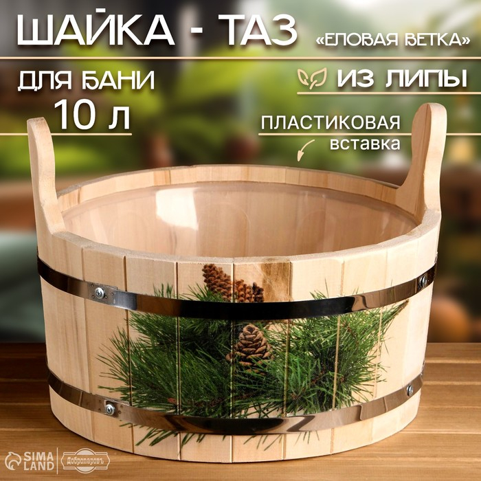 Шайка-таз из липы, 10 л, двуручная, пластиковая вставка, нержавеющий обруч,  Шайка-таз из липы, 10 л, двуручная, пластиковая вставка, нержавеющий обруч, "Еловая ветка"
