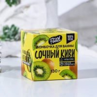 Бомбочка для ванны, 130 г, аромат киви, BEAUTY FOOD