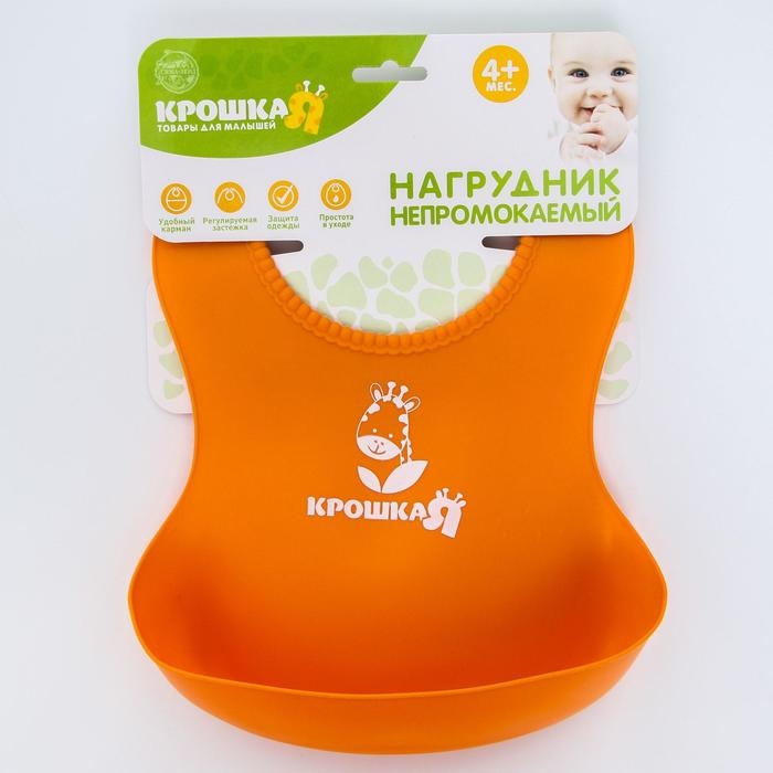 Нагрудник для кормления силиконовый с карманом, цвет оранжевый Нагрудник для кормления силиконовый с карманом, цвет оранжевый