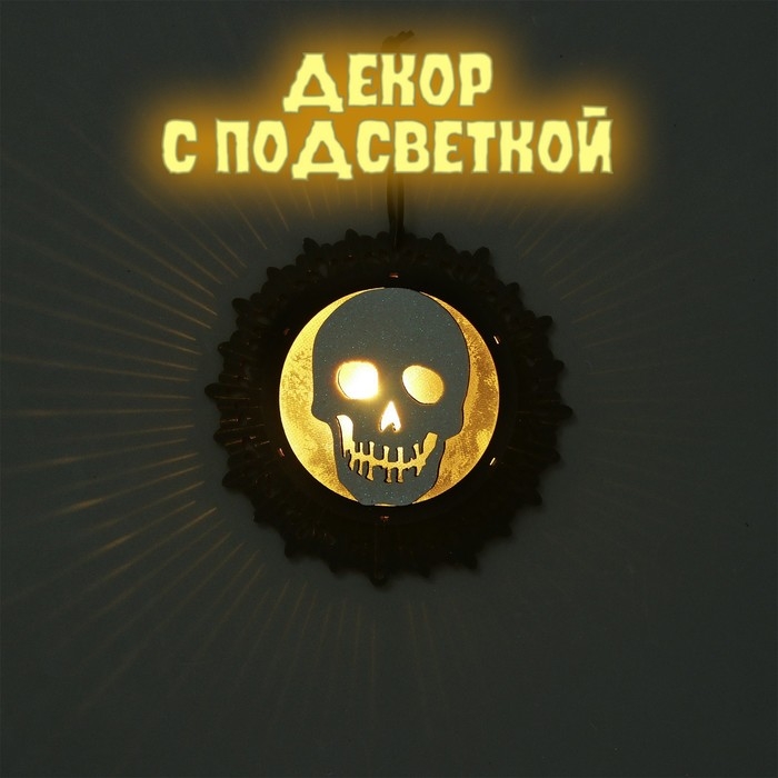 Подвеска с подсветкой &laquo;Череп&raquo;, 14,5 &times; 14,5 &times; 3 см