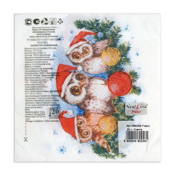 Новый год. Салфетки бумажные Fresco Совята Новый год. Салфетки бумажные Fresco Совята", 2 слоя, 33*33 см, 20 листов
