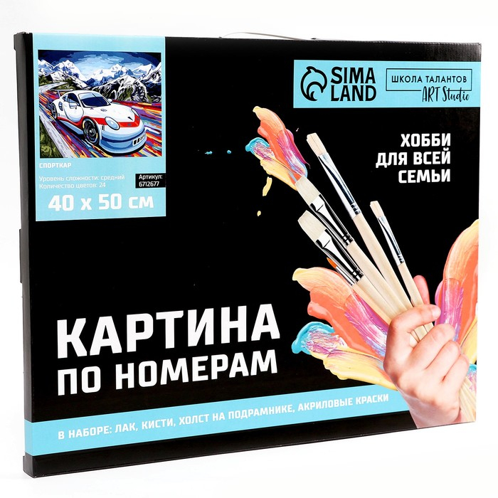 Картина по номерам на холсте с подрамником «Спорткар», 40 х 50 см