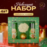 Новогодний подарочный набор косметики «Зимняя вьюга», с ароматом имбирного пряника и корицы. Зеленая серия