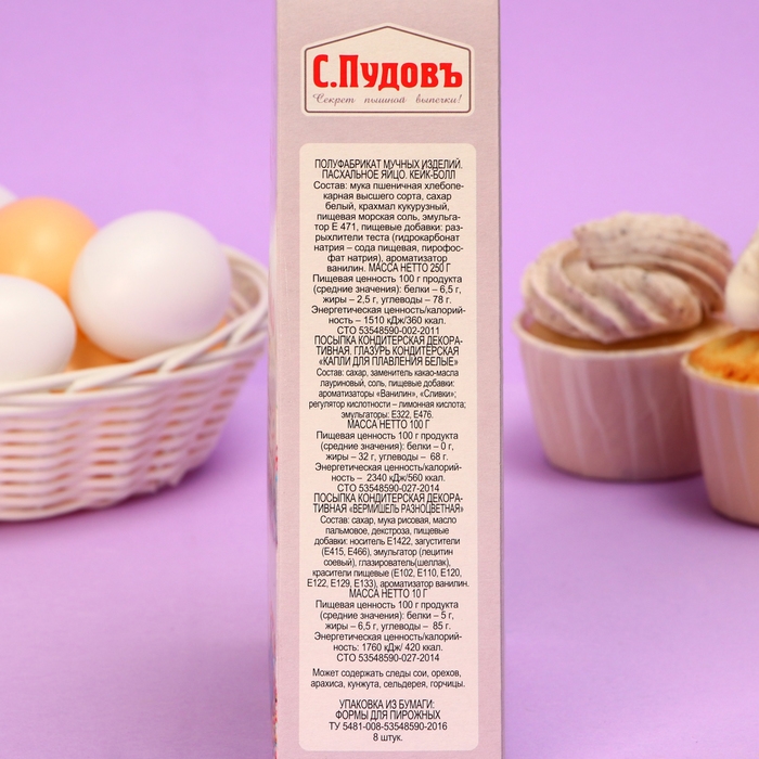 Пасхальное яйцо кейк-болл "С.Пудовъ", 360г