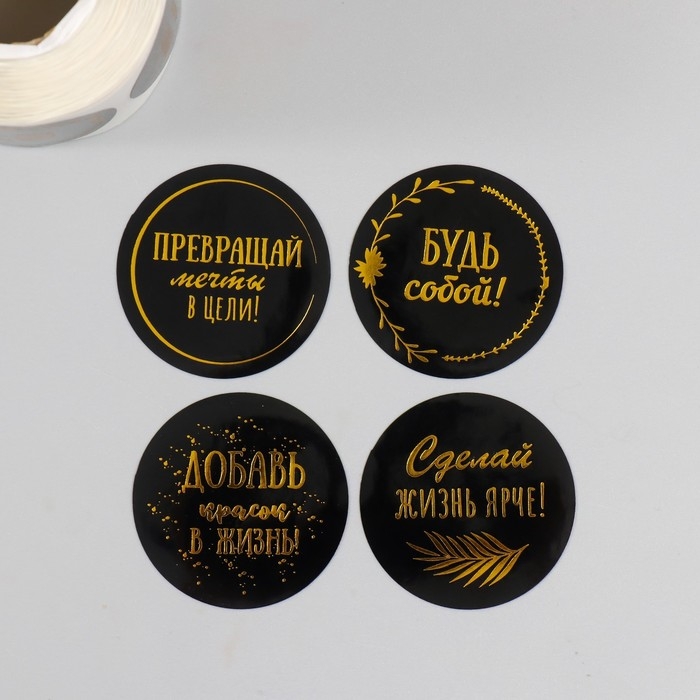 Наклейка бумага Наклейка бумага "Мотиватор" тиснение золото d=3,8 см 252 шт в рулоне