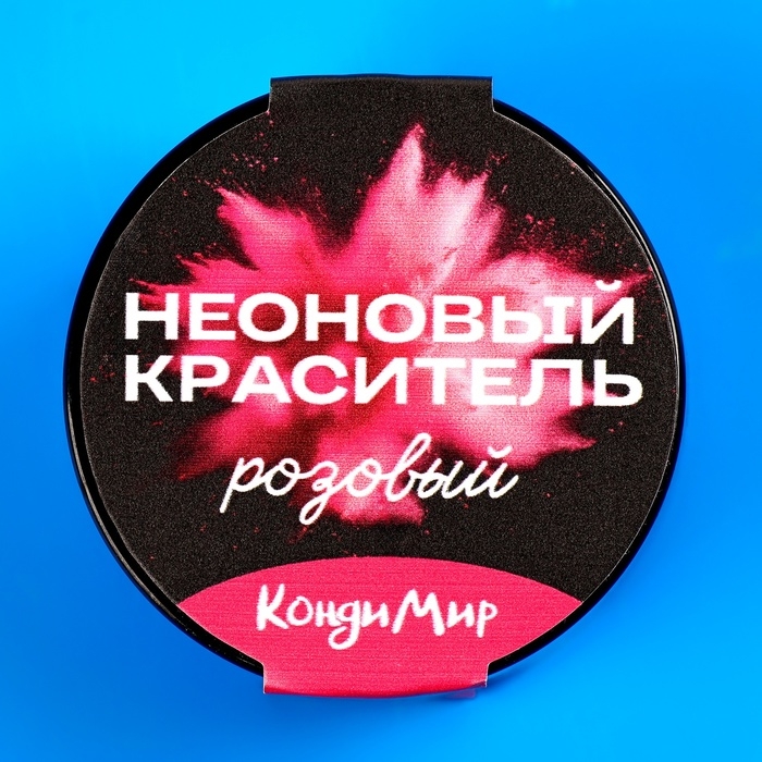 Неоновый краситель Кондимир, розовый, 5 г