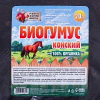 Биогумус конский  "Рецепты Дедушки Никиты", 20 л