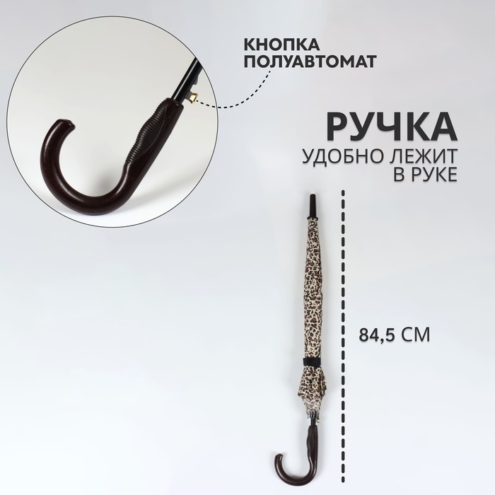 Зонт - трость полуавтоматический «Леопард», эпонж, 10 спиц, R = 50/59 см, D = 118 см, цвет МИКС Зонт - трость полуавтоматический «Леопард», эпонж, 10 спиц, R = 50/59 см, D = 118 см, цвет МИКС