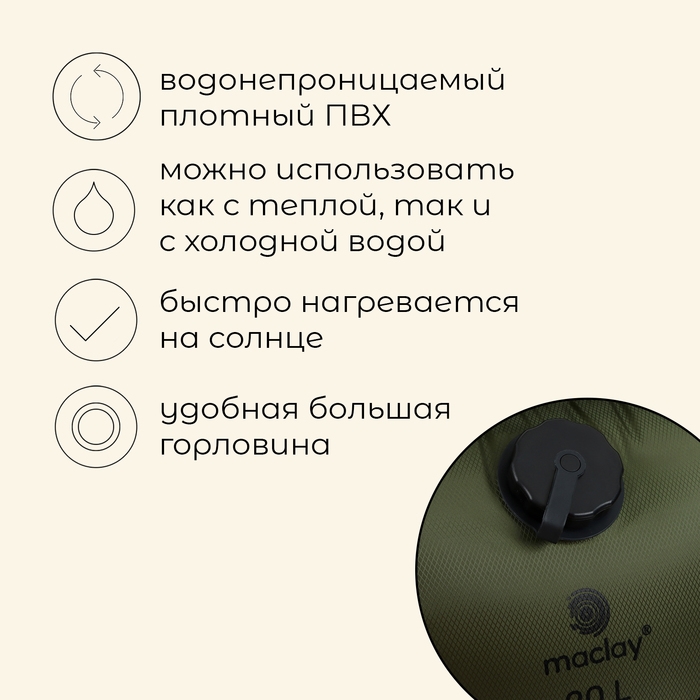 Душ туристический maclay, 20 л, уценка Душ туристический maclay, 20 л, уценка