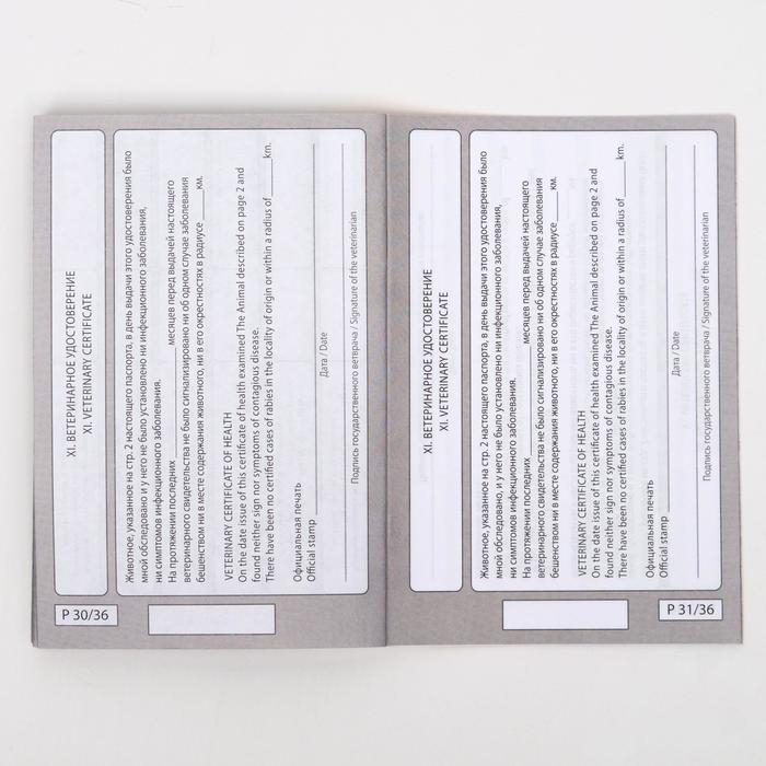 Набор Международных ветеринарных паспортов №1, 3 вида Набор Международных ветеринарных паспортов №1, 3 вида