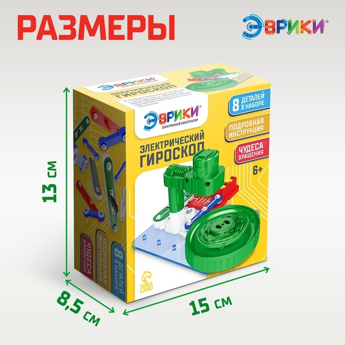 Электронный конструктор «Электрический гироскоп», 8 деталей Электронный конструктор «Электрический гироскоп», 8 деталей