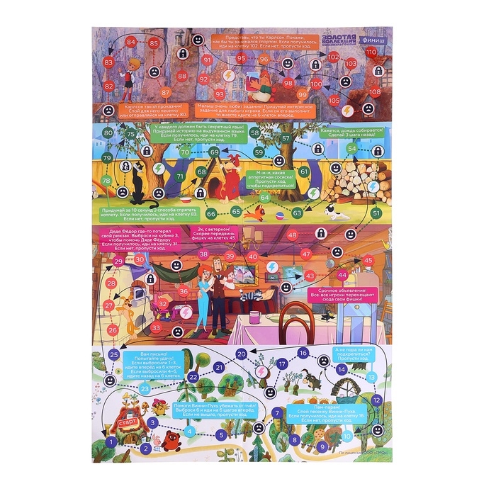 Настольная игра-ходилка  Настольная игра-ходилка "Большое приключение"