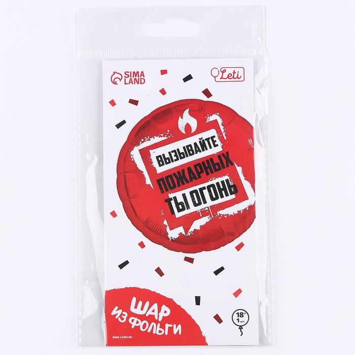 Воздушный шар фольгированный 18" &laquo;Ты огонь&raquo;, круг, с подложкой