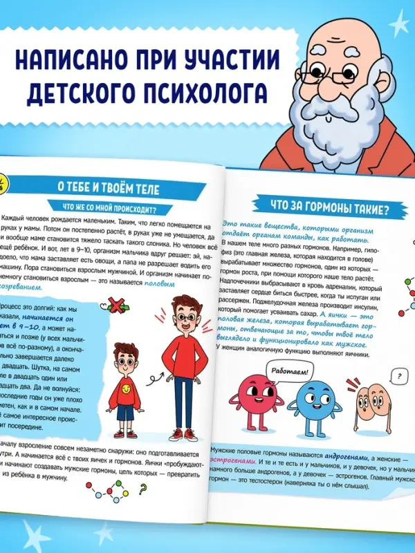 Энциклопедия в твёрдом переплёте «Как растут и меняются мальчики», 72 стр. Энциклопедия в твёрдом переплёте «Как растут и меняются мальчики», 72 стр.