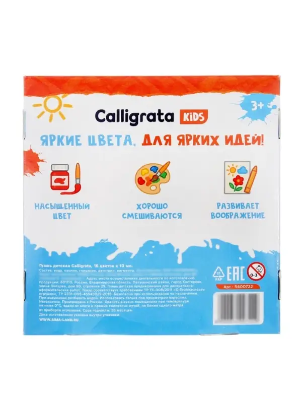 Гуашь Calligrata kids, 16 цветов &times; 10 мл