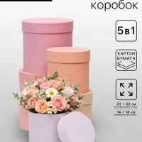 Набор круглых коробок 5 в 1 &laquo;Рассвет&raquo; 23&times;23&times;23 - 14&times;14&times;14 см