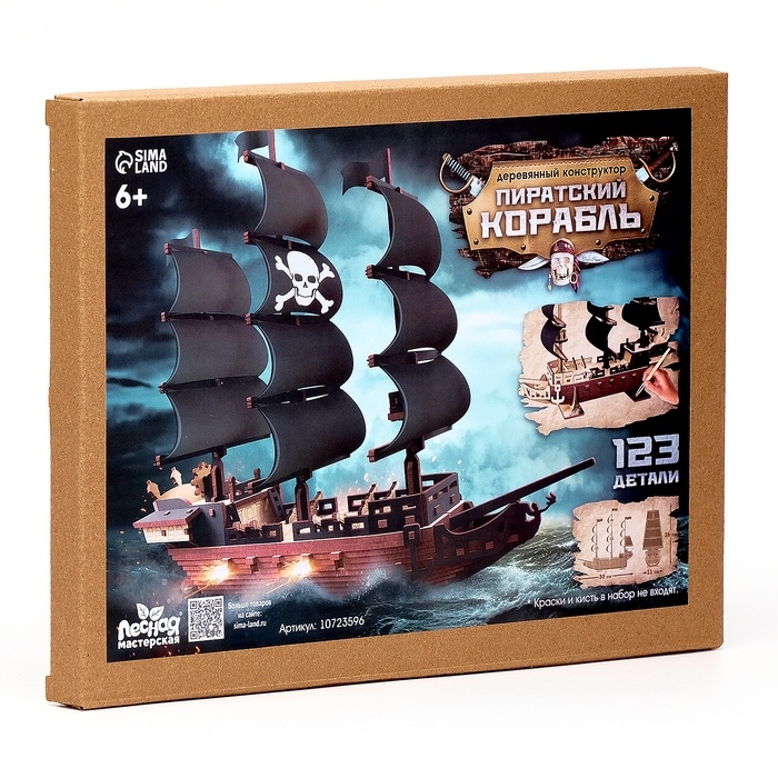 Лесная мастерская Деревянный конструктор Лесная мастерская Деревянный конструктор "Пиратский корабль" 123 детали