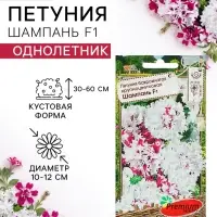 Семена цветов Петуния бахромчатая, крупноцветковая &laquo;Шампань&raquo; F1, 7 шт.