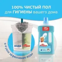 Средство для мытья полов и стен Mr.Proper "Океан", 1 л